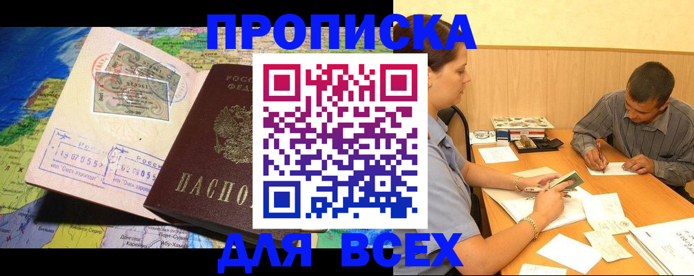 временная прописка в Ухте