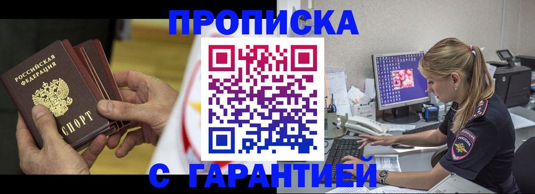 прописка гарантия в Ухте