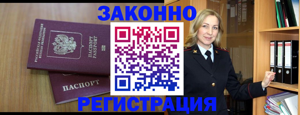 прописка штамп в Ухте