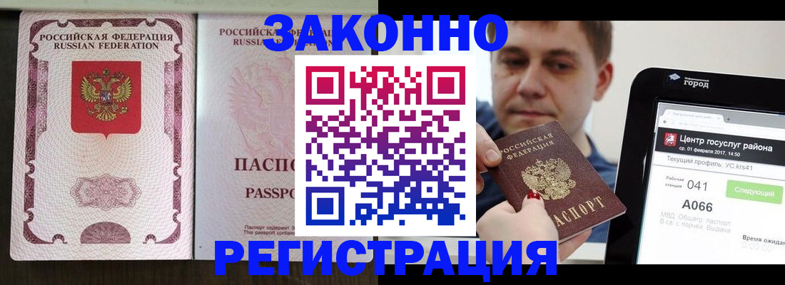 прописка 2025 в Ухте